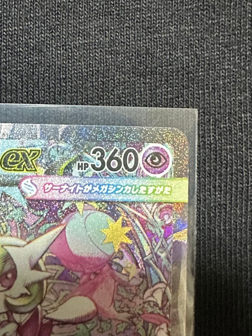 極美品】メガサーナイトex SAR 087/063 鑑定向け PSA10狙い - メルカリ