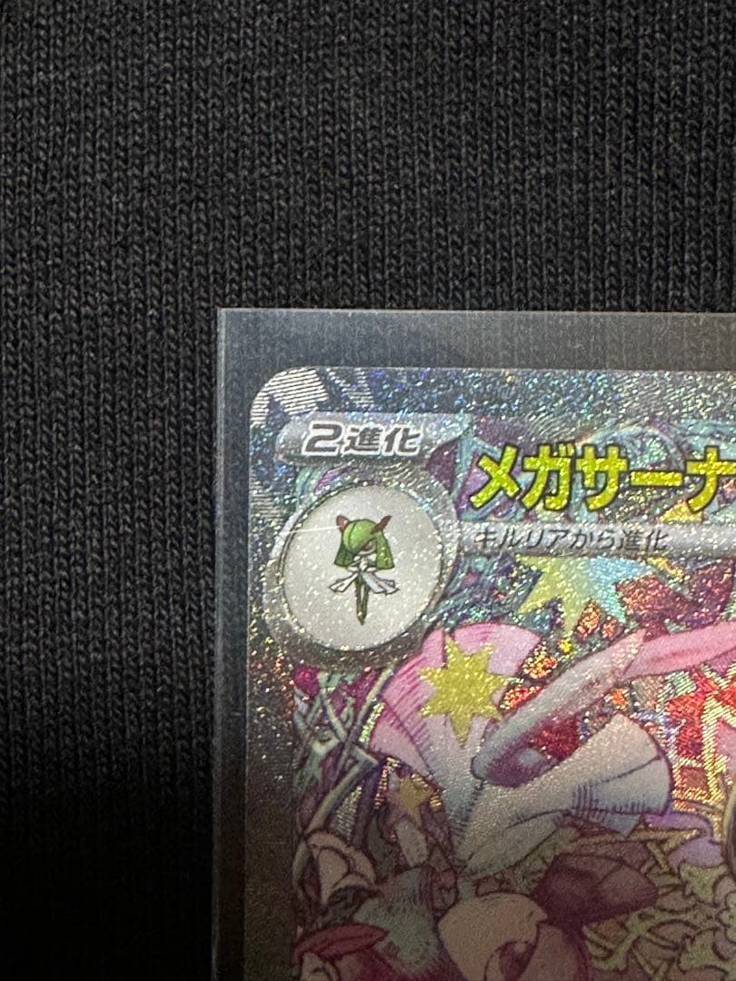 極美品】メガサーナイトex SAR 087/063 鑑定向け PSA10狙い - メルカリ