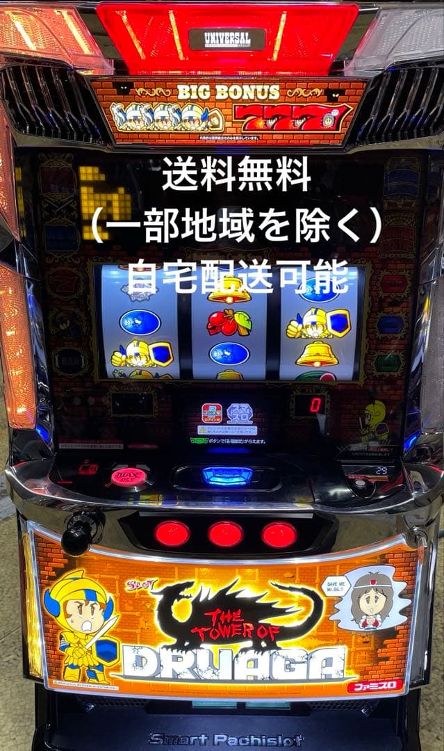 スマスロ　ドルアーガの塔　実機