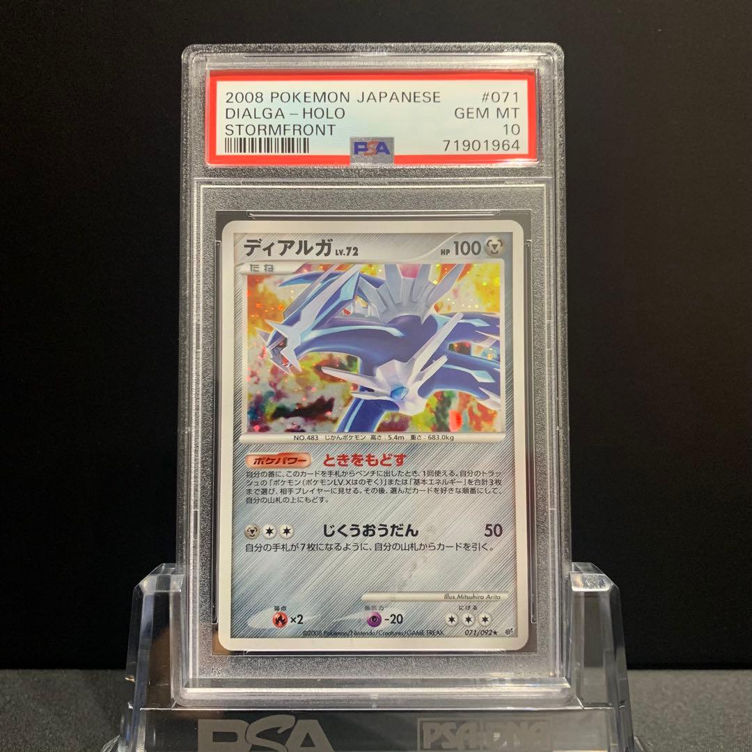 PSA10 ディアルガ LV.72 破空の激闘 DPs ポケモンカード 鑑定品 ポケカ ポケモンカード ディアルガ 破空の激闘 DP6 071/092 - メルカリ