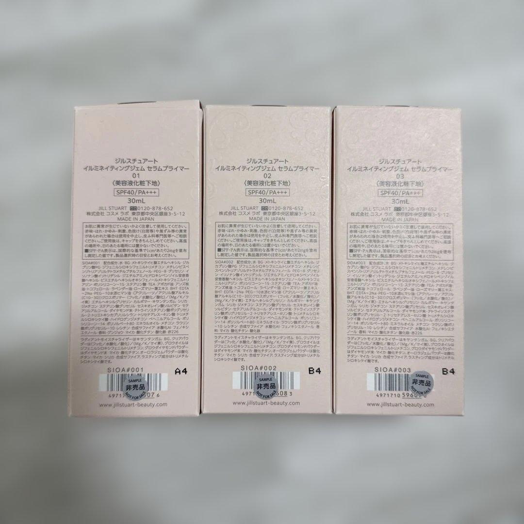 JILLSTUART イルミネイティングジェム セラムプライマー01/02/03