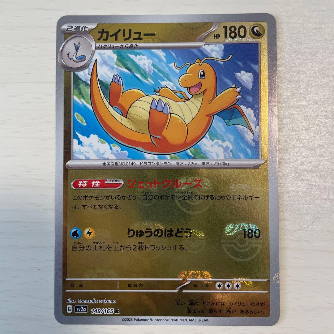 カイリュー マスターボール