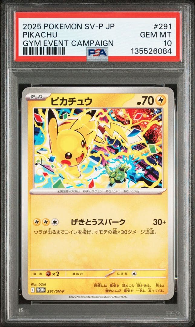 PSA10 2025 ポケモン ピカチュウ 291/SV-P げきとうスパーク ポケモンカードゲーム ピカチュウ 291/SV-P PSA10 プロモ げきとう