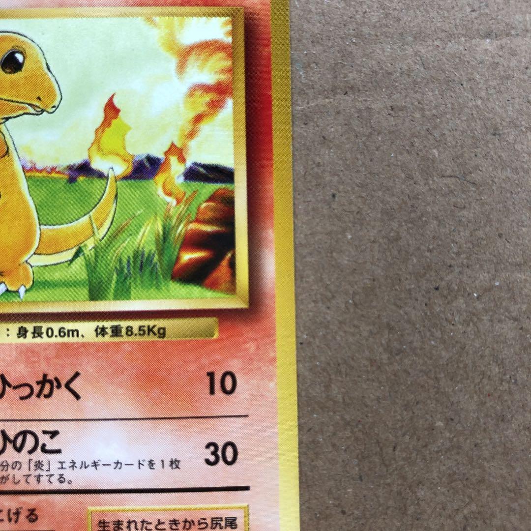 ポケモンカード ヒトカゲ 旧裏 初版 マークなし - メルカリ