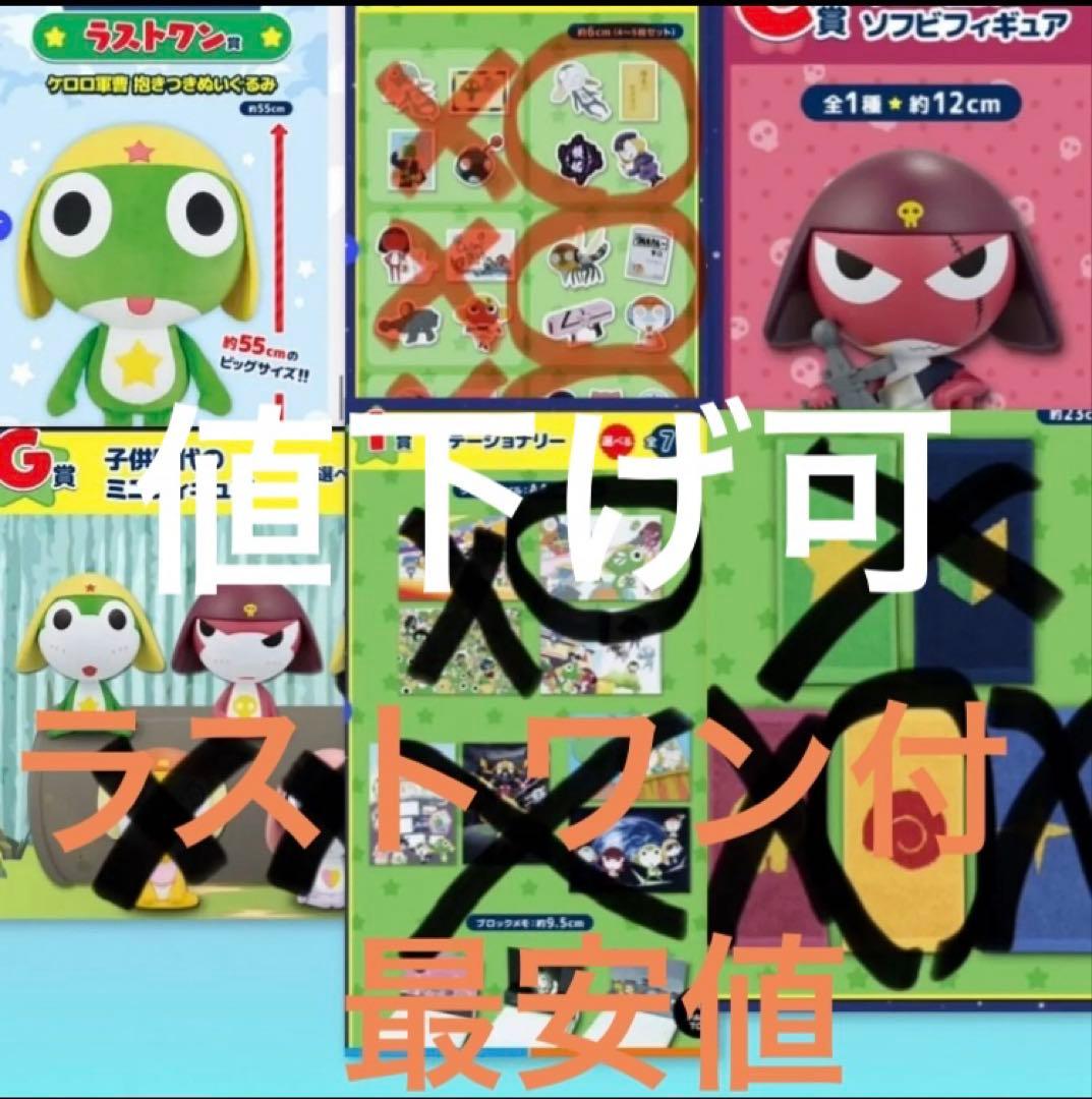 一番くじ　ケロロ軍曹　C賞 ギロロ伍長フィギュア ラストワン