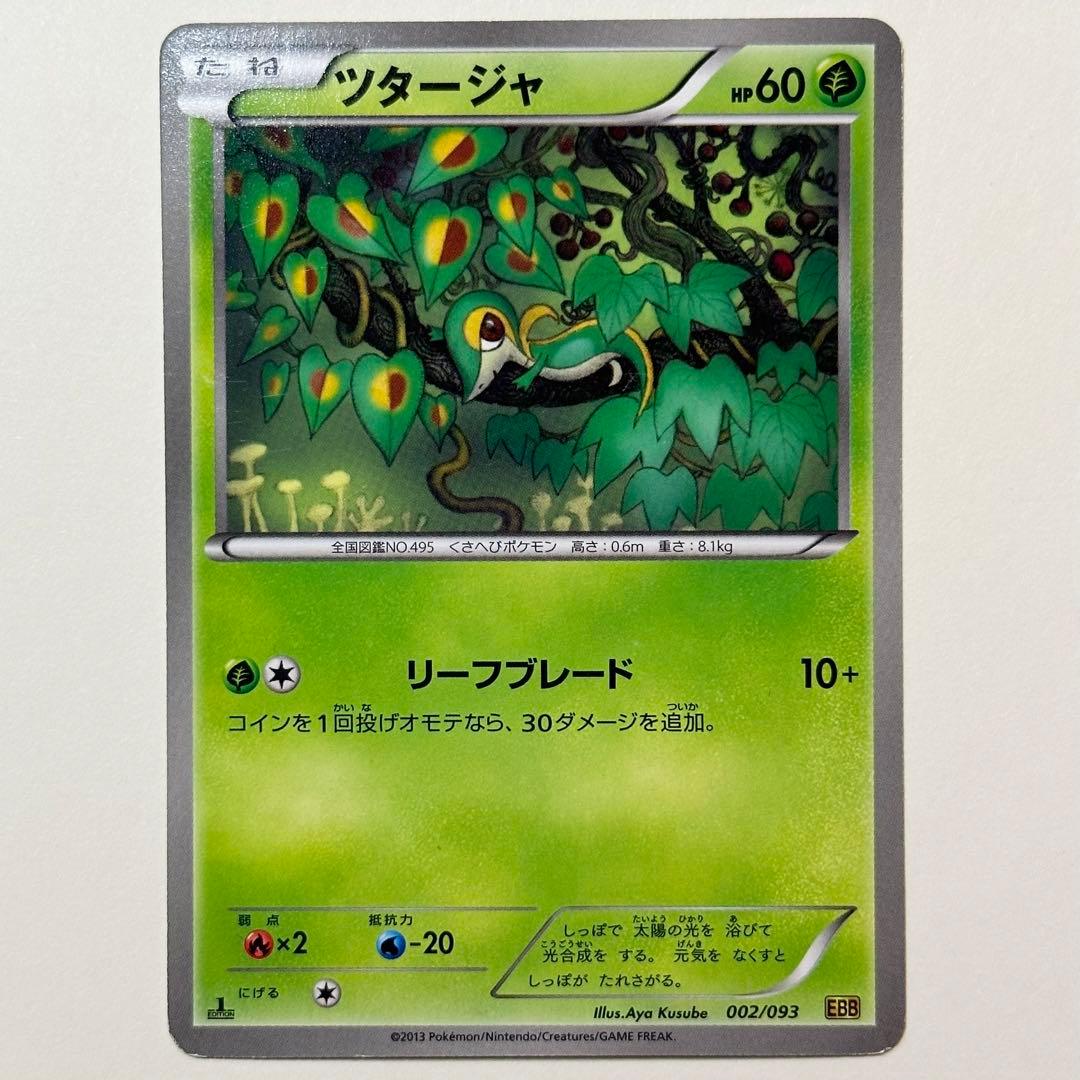 ポケモンカード ツタージャ ジャノビー ジャローダ EBB - メルカリ