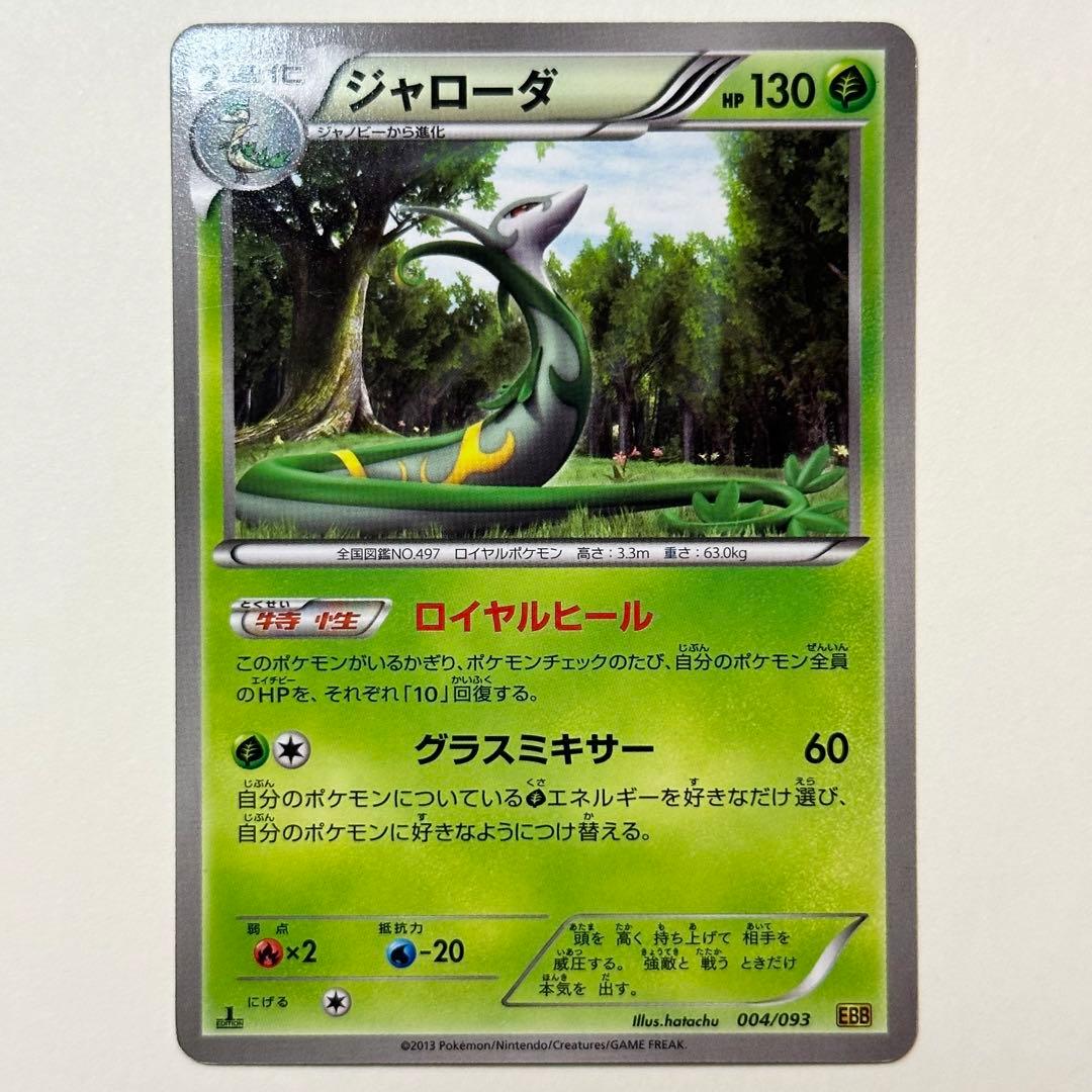 ポケモンカード ツタージャ ジャノビー ジャローダ EBB - メルカリ