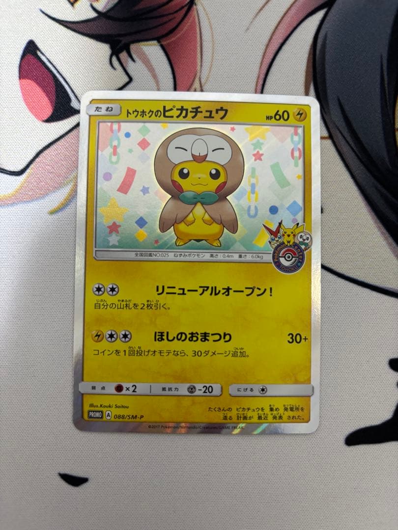 トウホクのピカチュウ PROMO SM-Pプロモカード 088/SM-P
