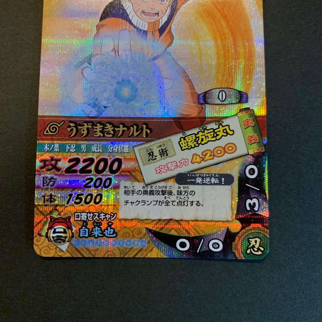 ナルティメットカードバトル 第1弾 うずまきナルト うちはサスケ 2枚