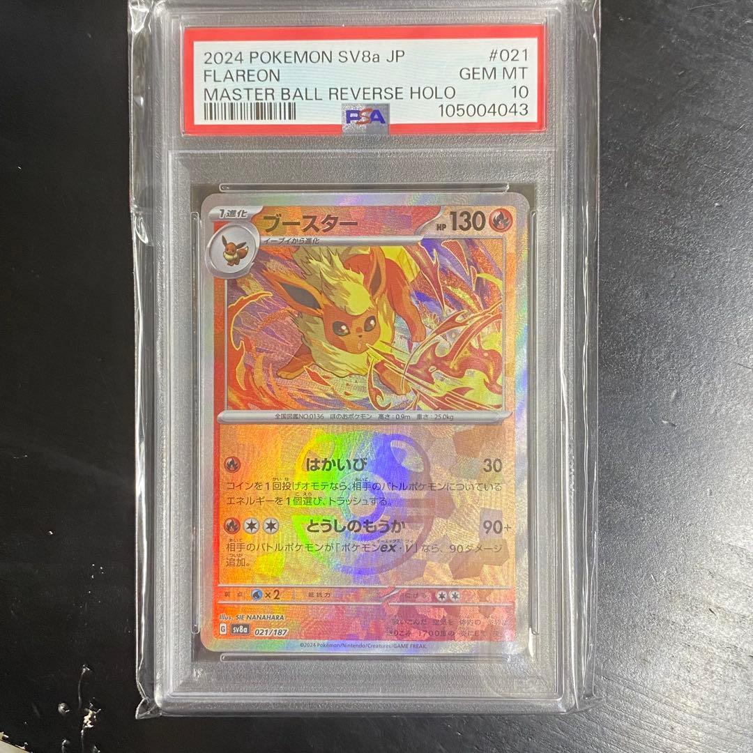 PSA10 ブースター sv8a 021/187 テラスタルフェスex マスボ