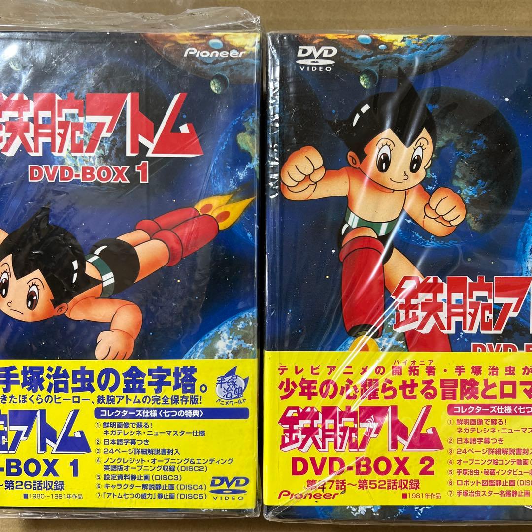 鉄腕アトム DVD-BOX 1・2 全10巻セット 七つの特典付き