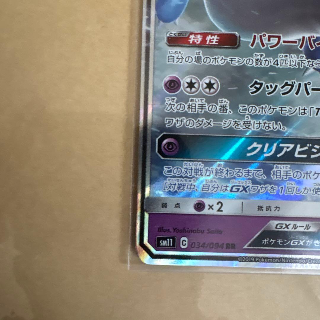 ラティオスGX RR SM11 ミラクルツイン 034/094 - メルカリ