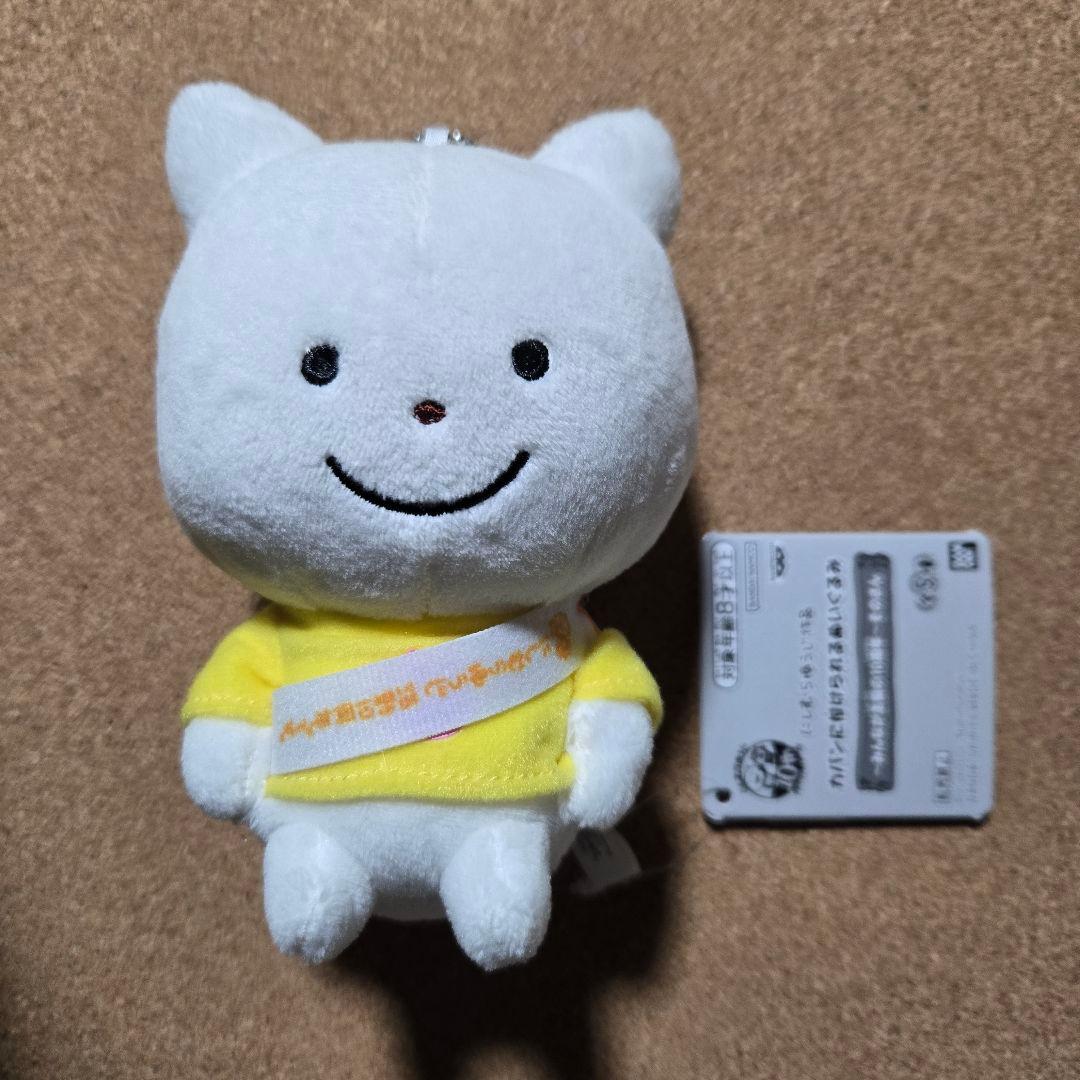 にしむらゆうじ カバンに付けられる ぬいぐるみ みんなが主役の10周年