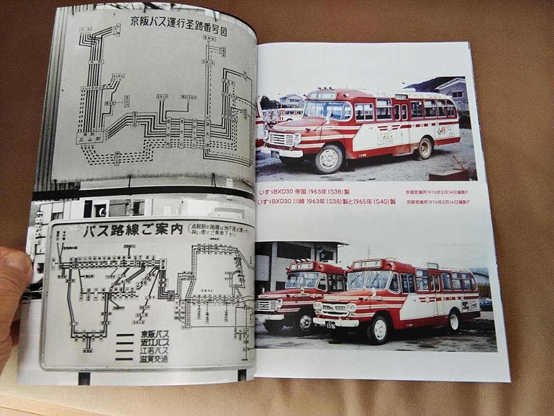 ム*ク様 神奈川バス資料保存会 なつかしの京阪バス 1963～1987 京阪