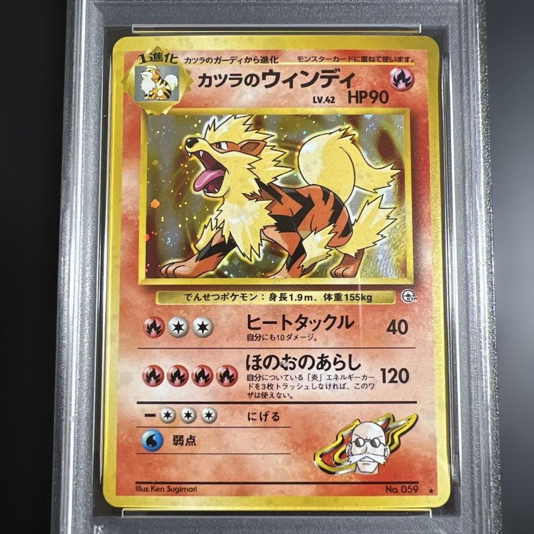 PSA7】ポケモンカード旧裏 カツラのウインディ - メルカリ