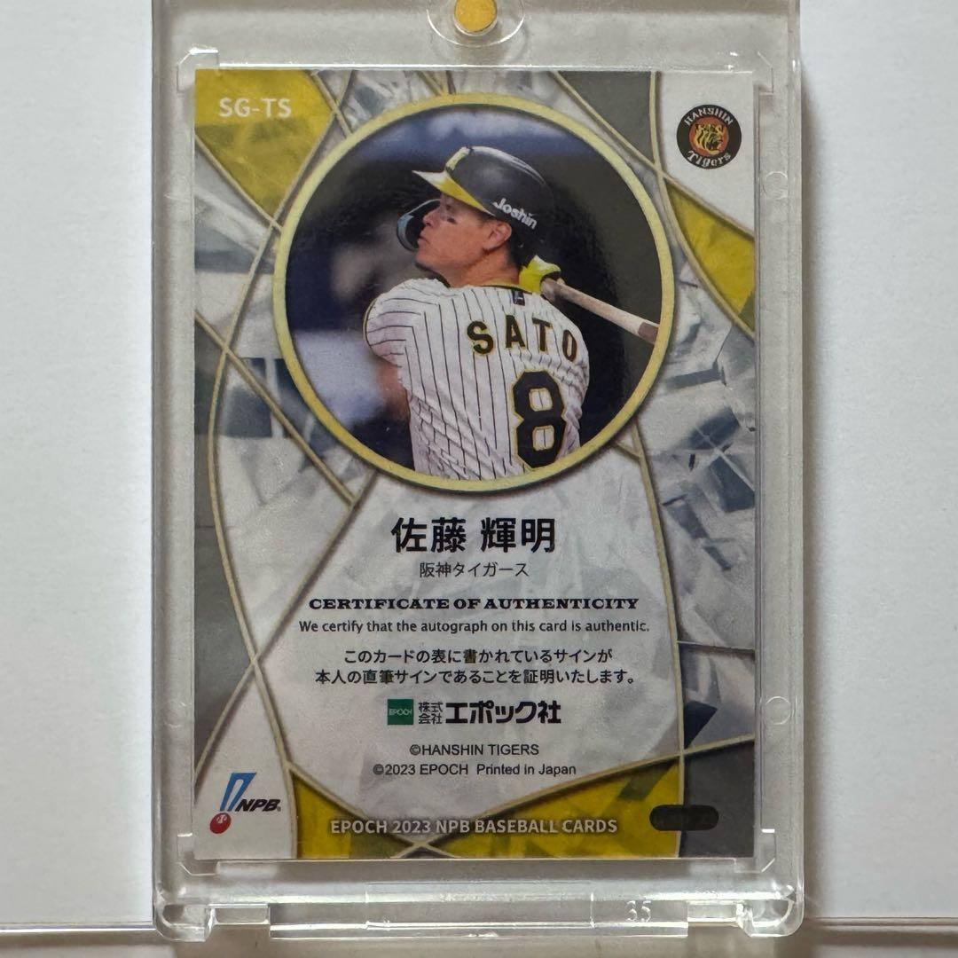 ラストナンバー/22枚限定】佐藤輝明 直筆サインカード 阪神タイガース