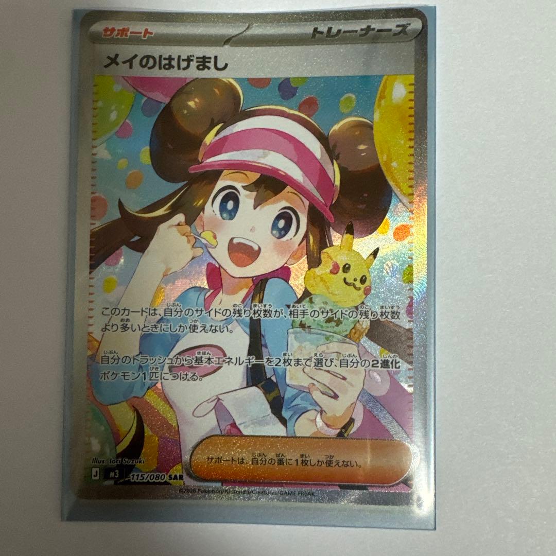 メイのはげまし ホロカード - メルカリ