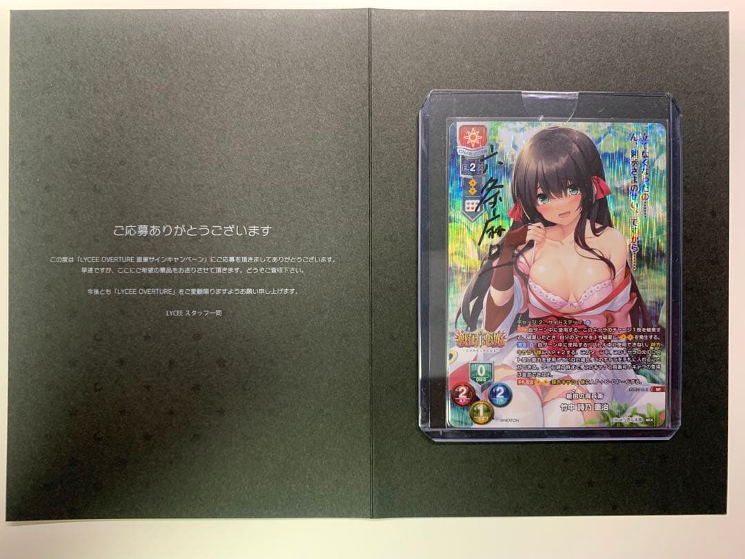 Lycee『竹中 詩乃 重治』直筆サイン 戦国恋姫　ネクストン