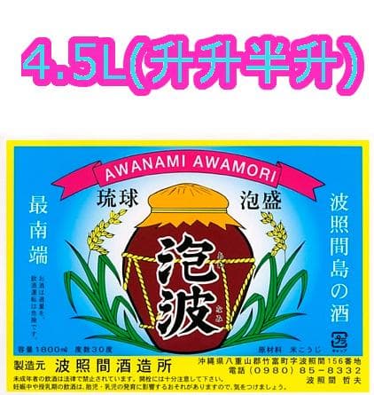 ⭐️【送料無料 2本】 泡波 30度 4.5L 升升半升 特大瓶 泡盛 焼酎