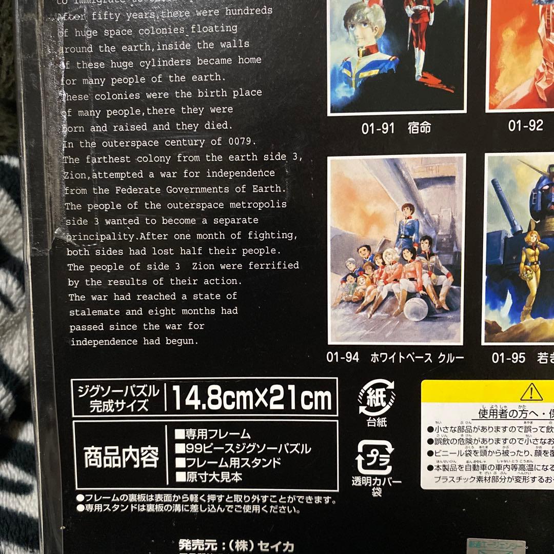 ☆レアデッドストック品 シャア＆セイラジグゾーパズル ジャブローにて