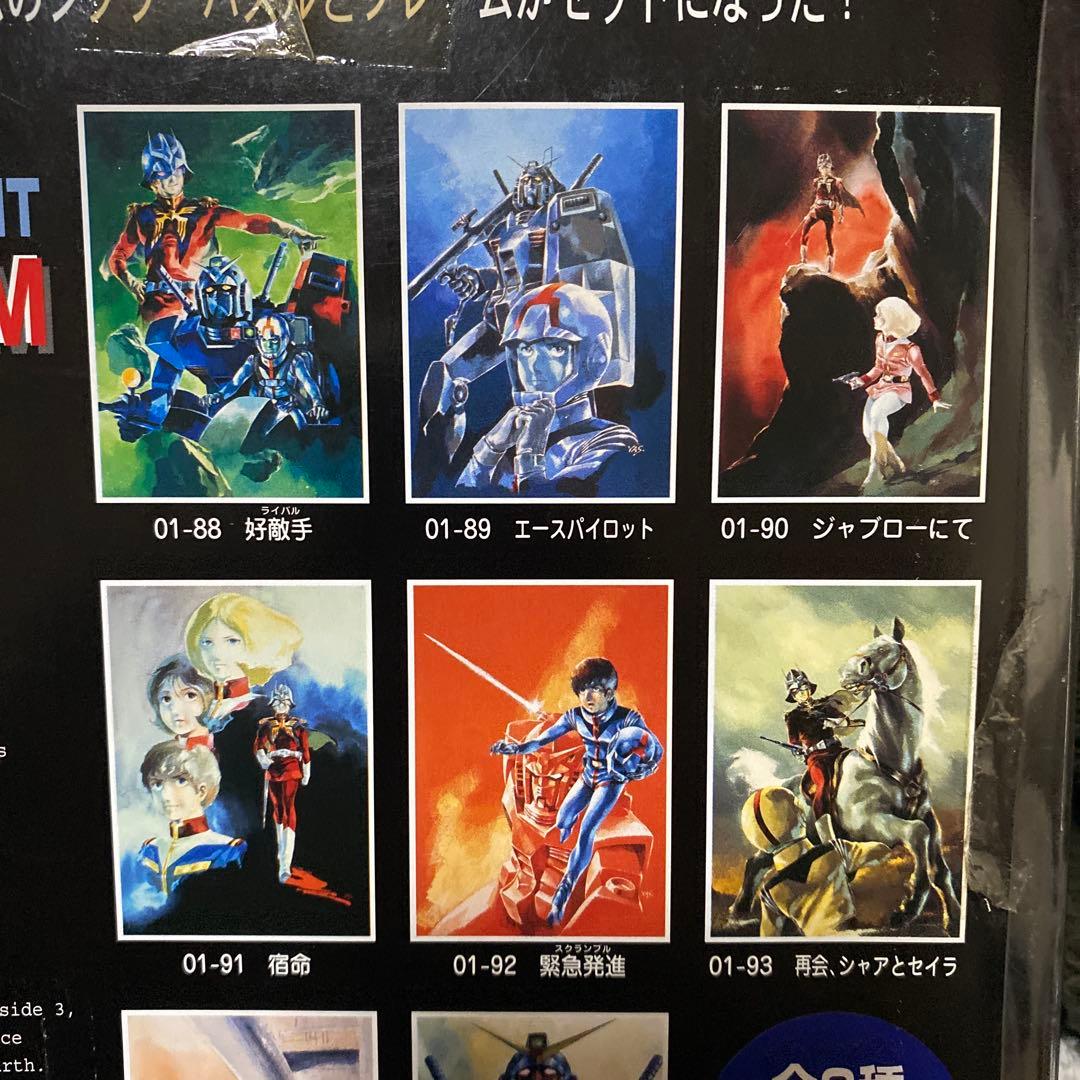 ☆レアデッドストック品 シャア＆セイラジグゾーパズル ジャブローにて