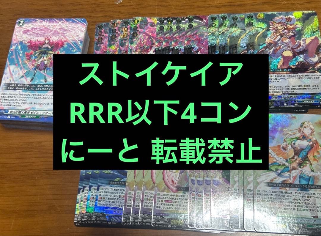 ② ストイケイア ヴァンガード 幻真星戦 RRR以下 4コン