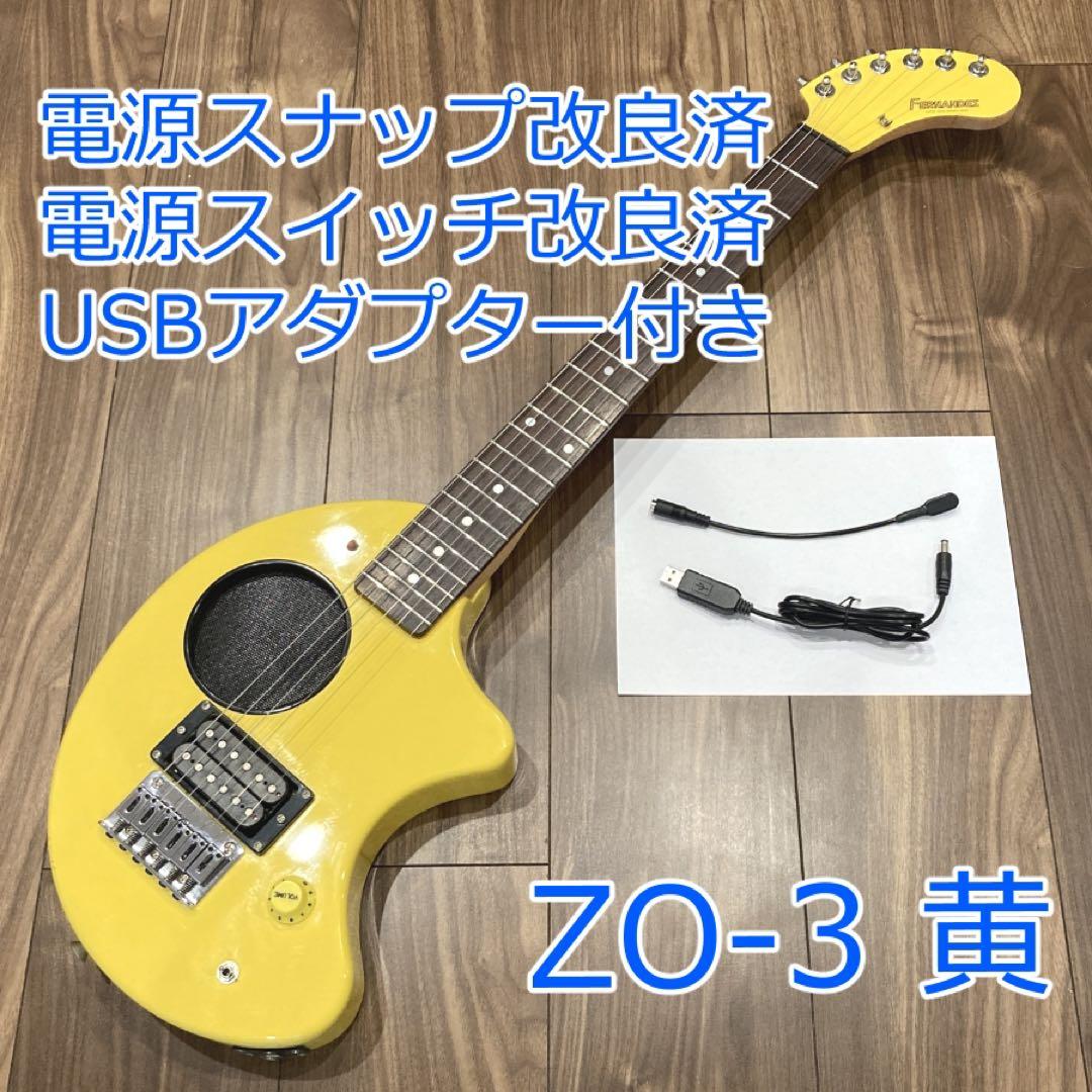 FERNANDES ZO-3 黄色 イエロー USBアダプター付き 弦新品