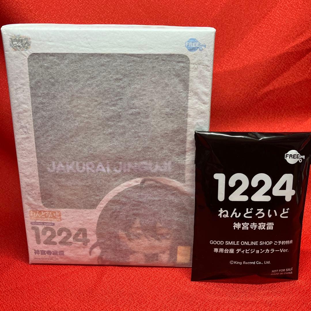 ヒプノシスマイク　ねんどろいど1224 神宮寺寂雷