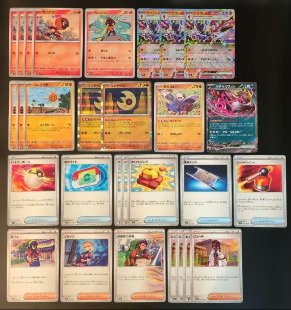 ソウブレイズexデッキパーツ29枚セット - メルカリ