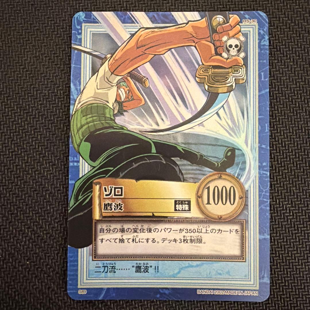 ワンピース カードダス ハイパーバトル S89 ゾロ 鷹波 - メルカリ
