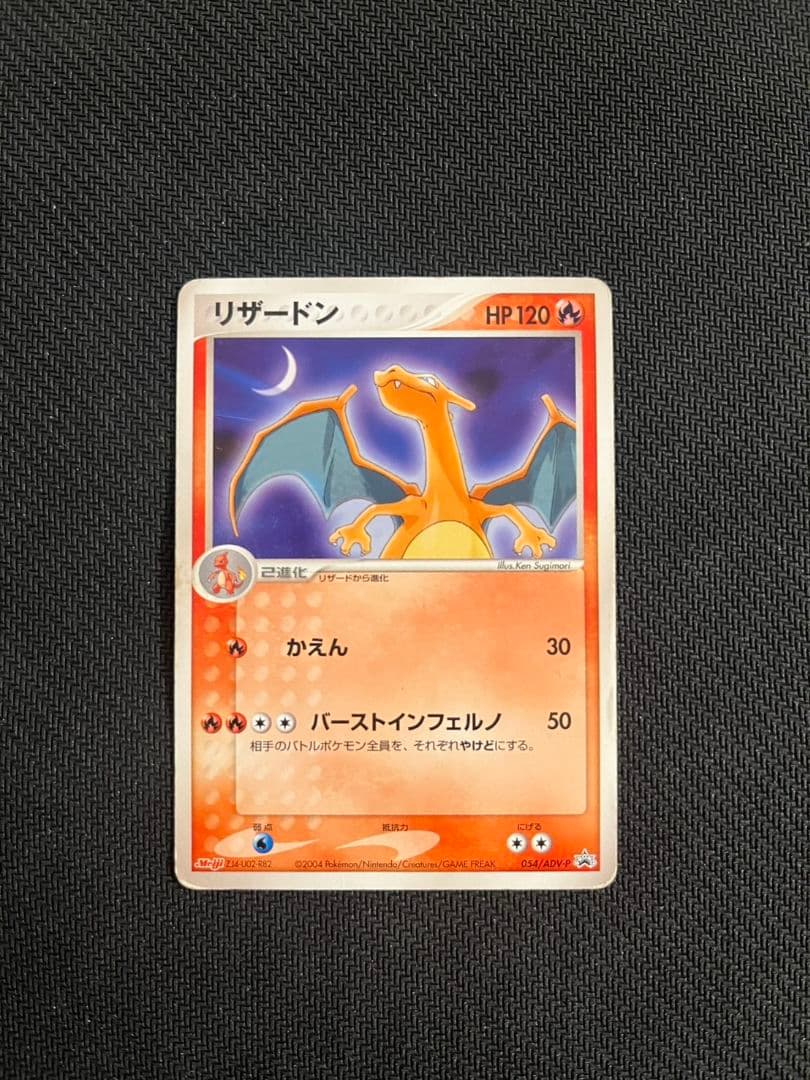 リザードン リザード ヒトカゲ PROMO プロモカード 進化ライン 3枚