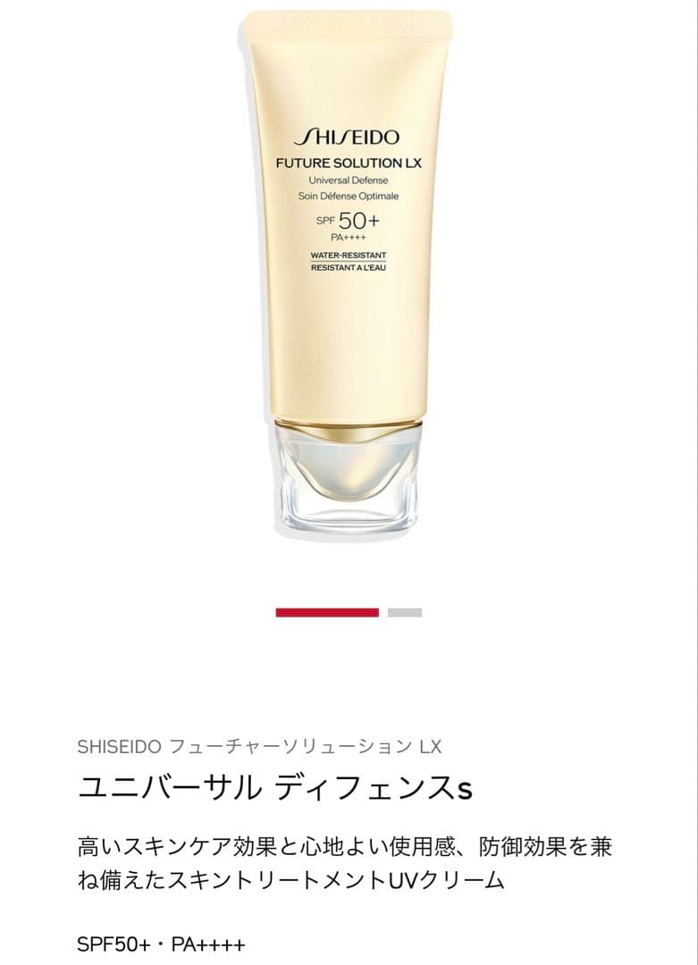 SHISEIDO フューチャーソリューション ユニバーサルディフェンスs