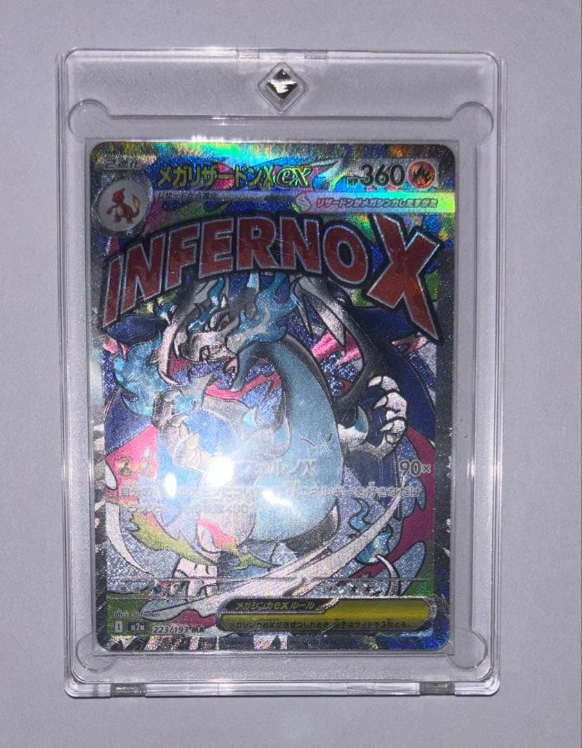 メガリザードンX ex SAR 223/193 MA - メルカリ