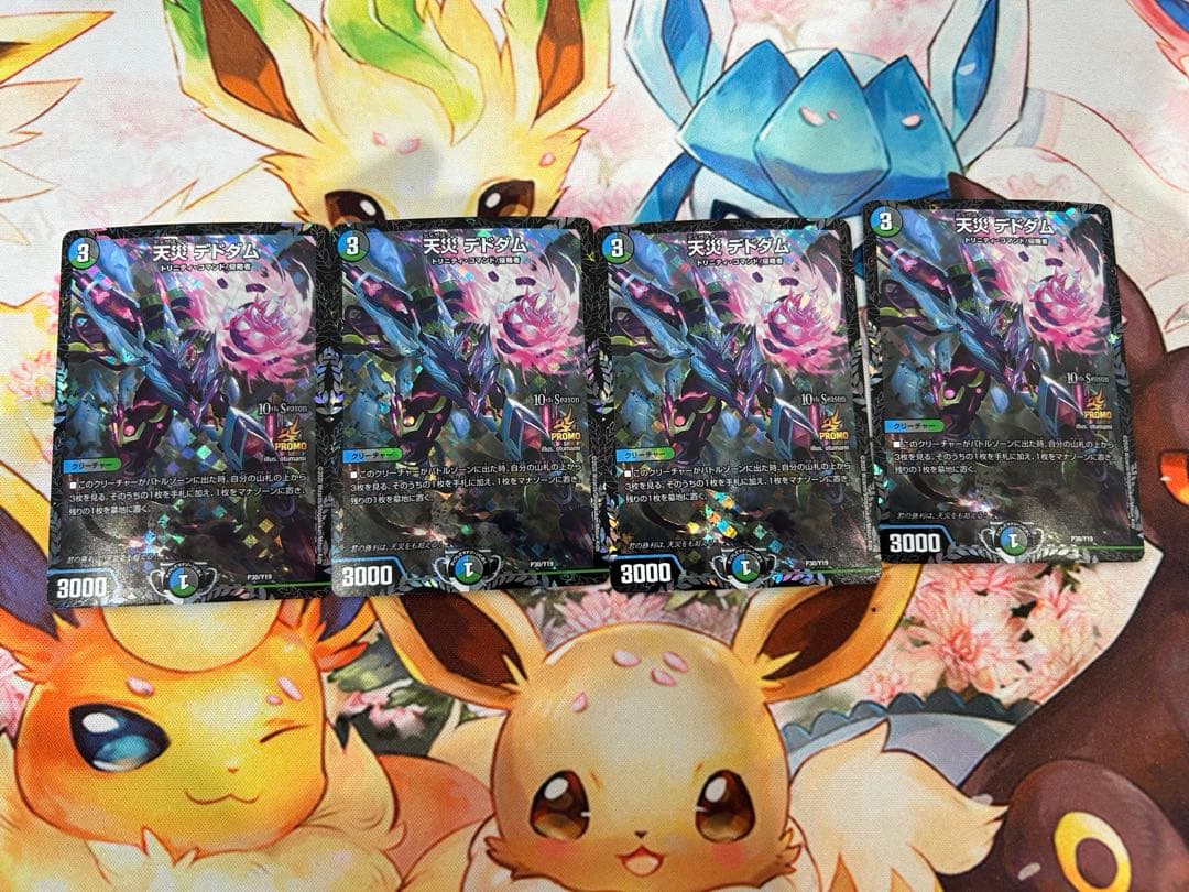 セール品　天災デドダム　プロモ