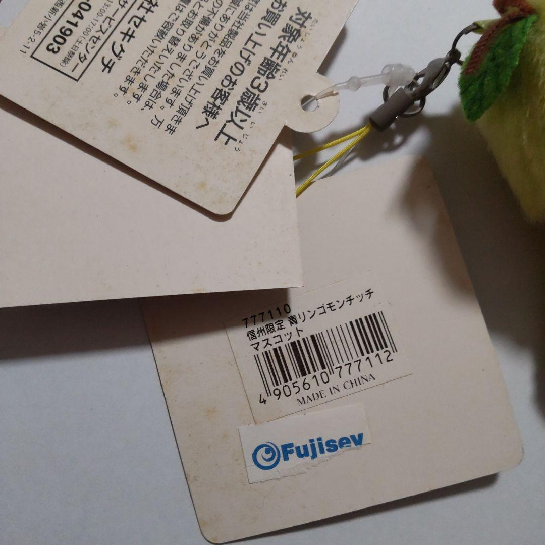 信州限定 青リンゴ モンチッチ マスコット - メルカリ