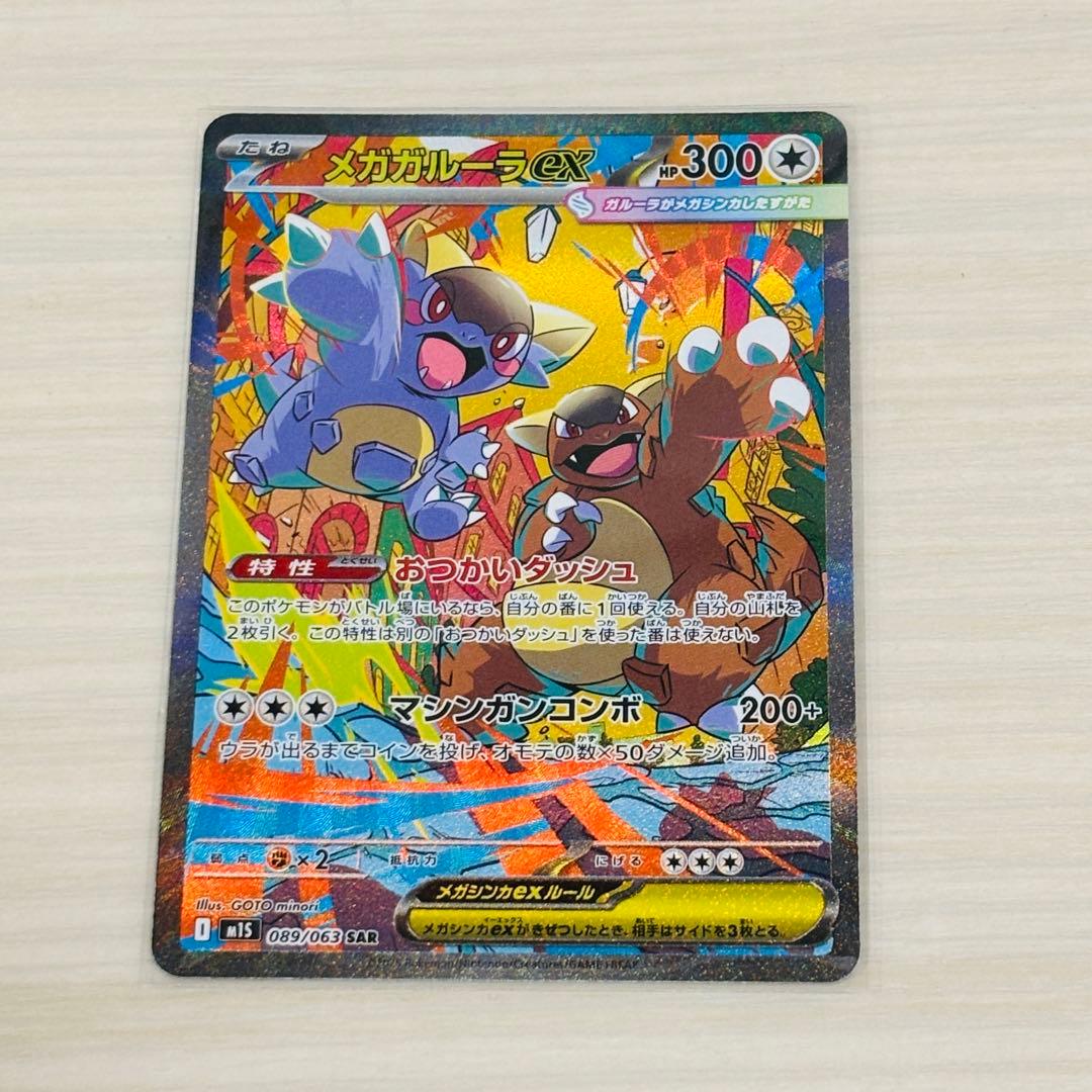 ポケモンカード メガブレイブ メガシンフォニア メガガルーラex sar