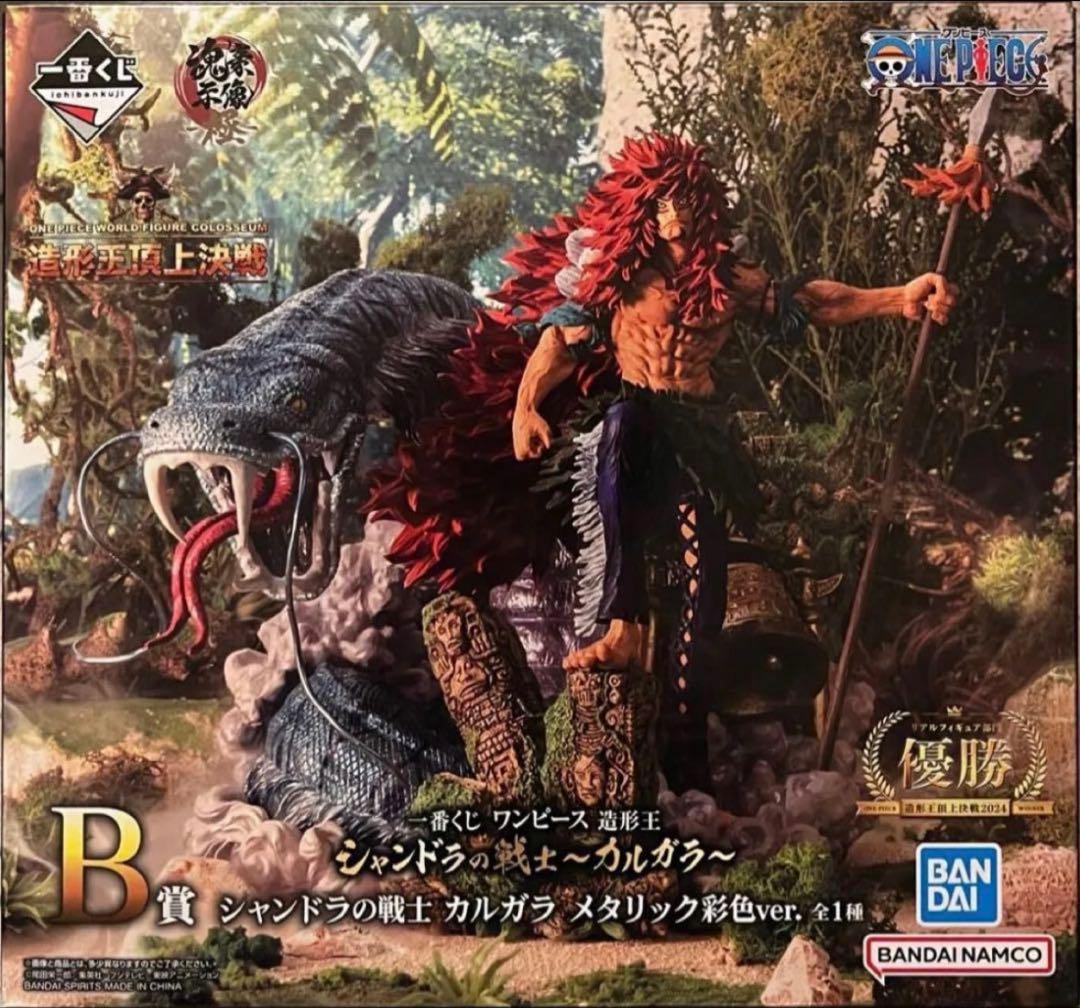 ONE PIECE 造形王頂上決戦 B賞　カルガラ