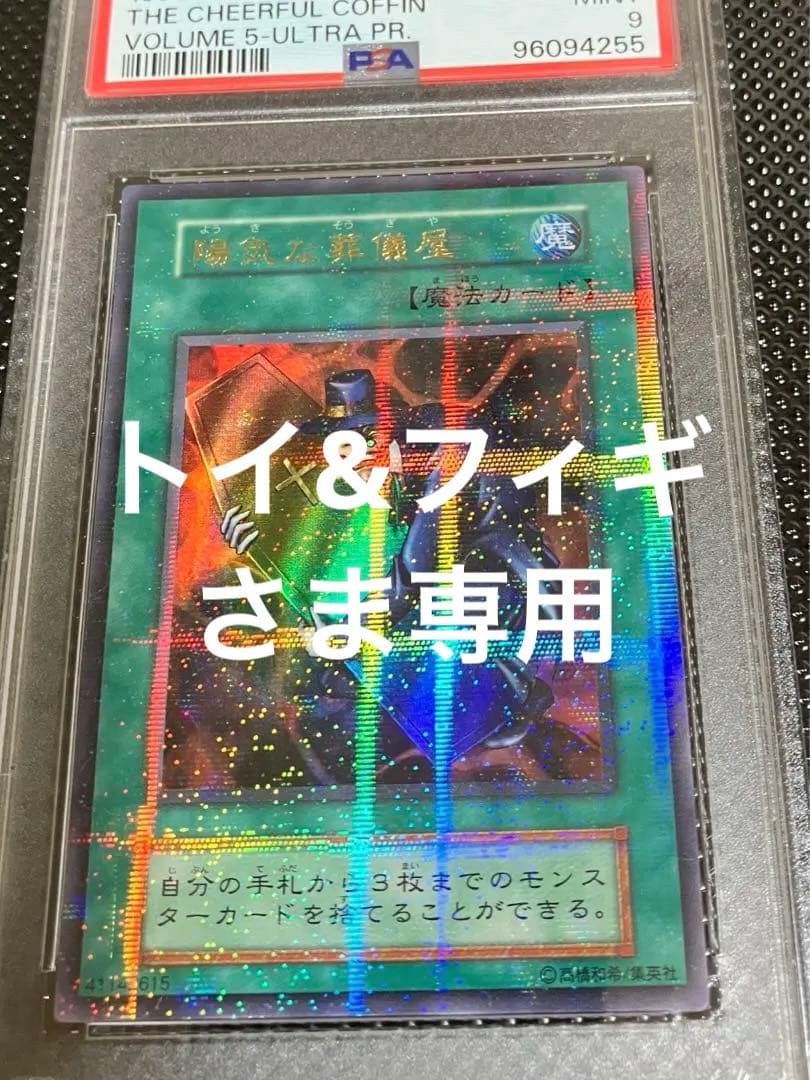 【PSA9】　陽気な葬儀屋　パラレル　初期　希少　遊戯王　鑑定　PSA エラー 陽気な葬儀屋【遊戯王トレカ高価買取価格査定：CBトレコロ】