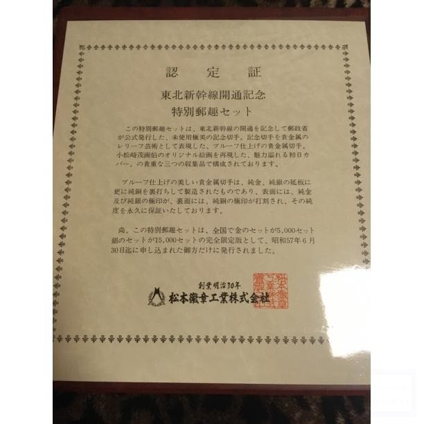 純金切手　二枚　未使用　未開封