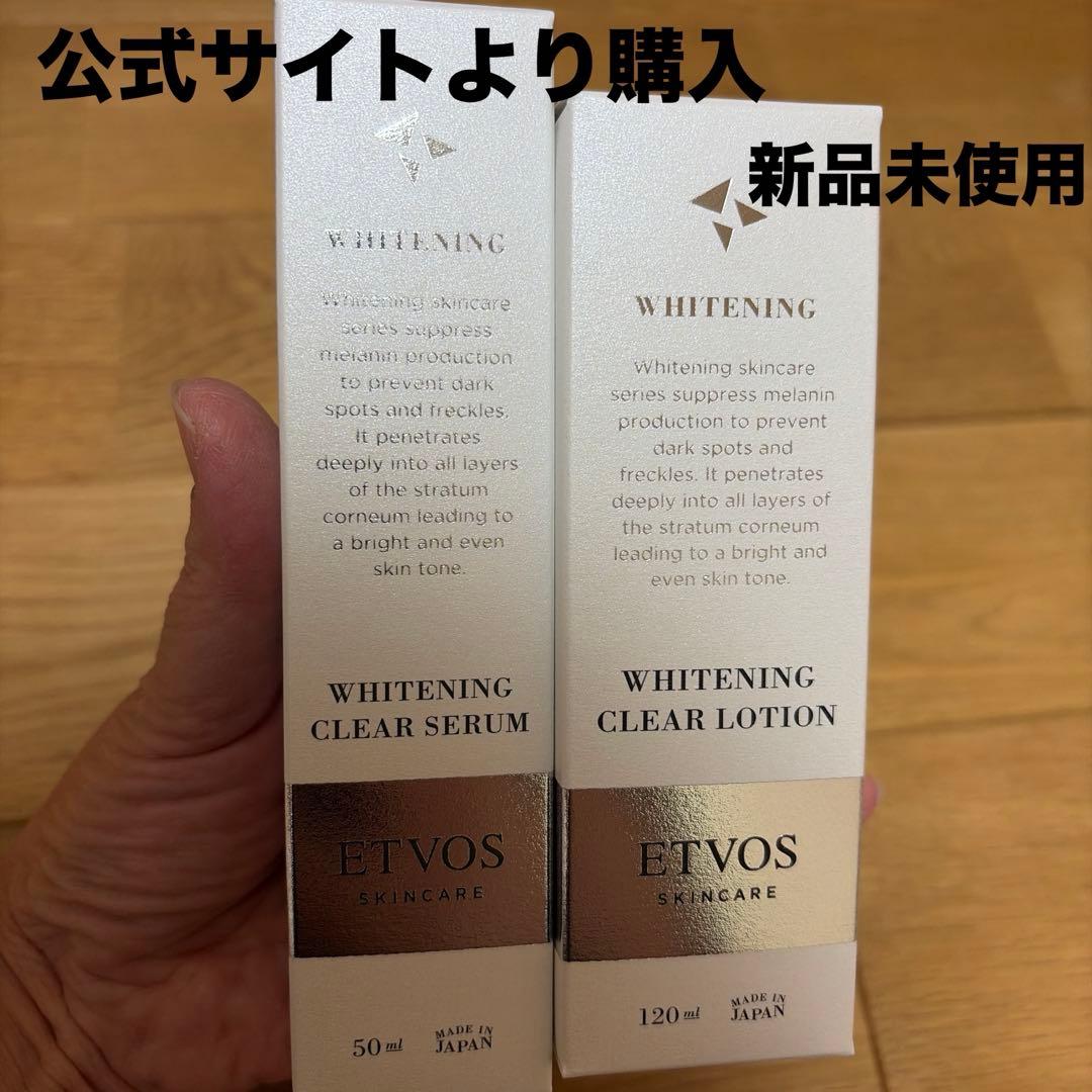 最終ETVOS ホワイトニングクリアセラム・ローションセット