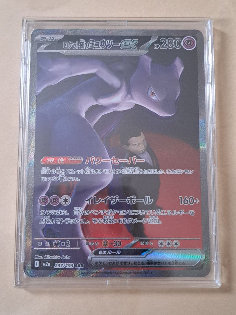 ポケモンカード メガドリーム ロケット団のミュウツーex SAR