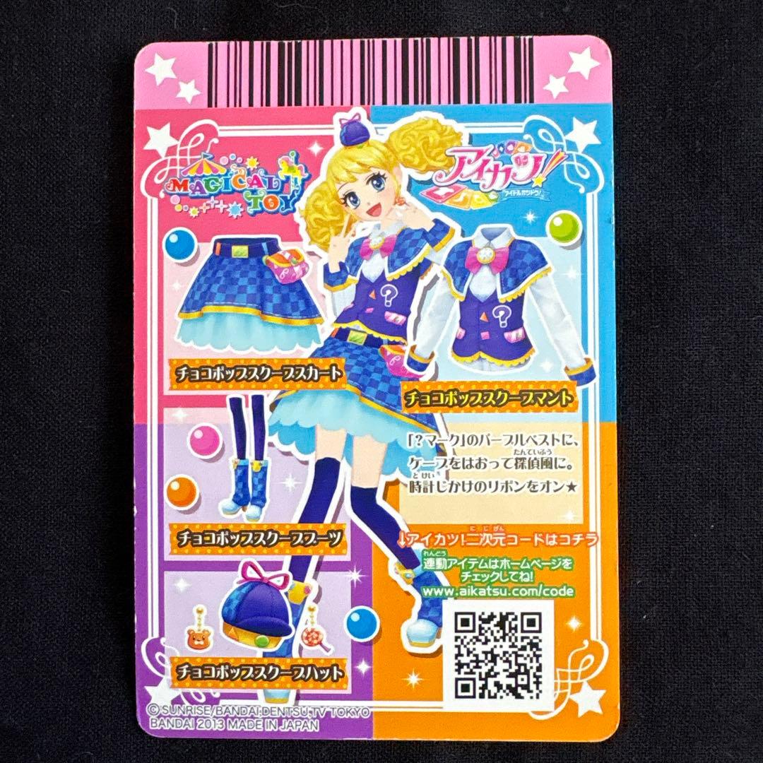 アイカツカード ポップ まとめ売り - メルカリ
