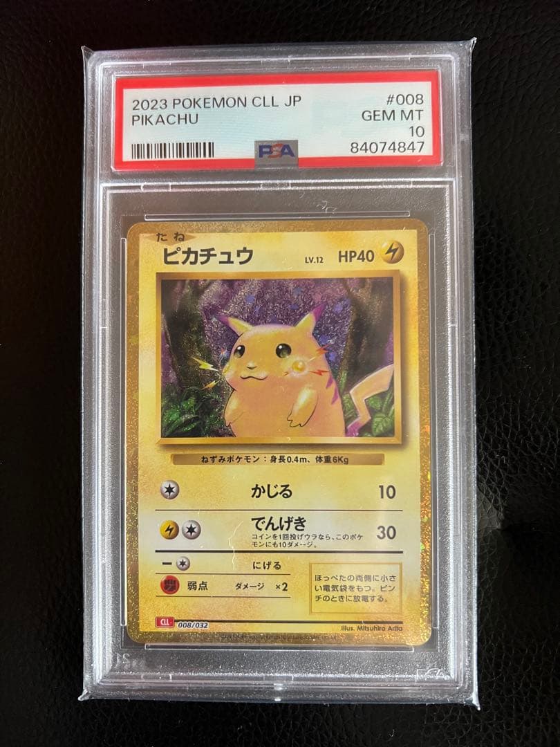 PSA10 ピカチュウ ライチュウ 連番 ポケモンクラシック classic - メルカリ
