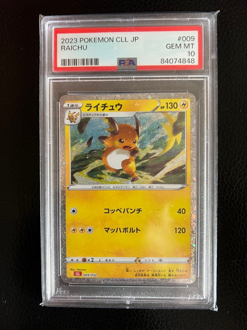 PSA10 ピカチュウ ライチュウ 連番 ポケモンクラシック classic - メルカリ