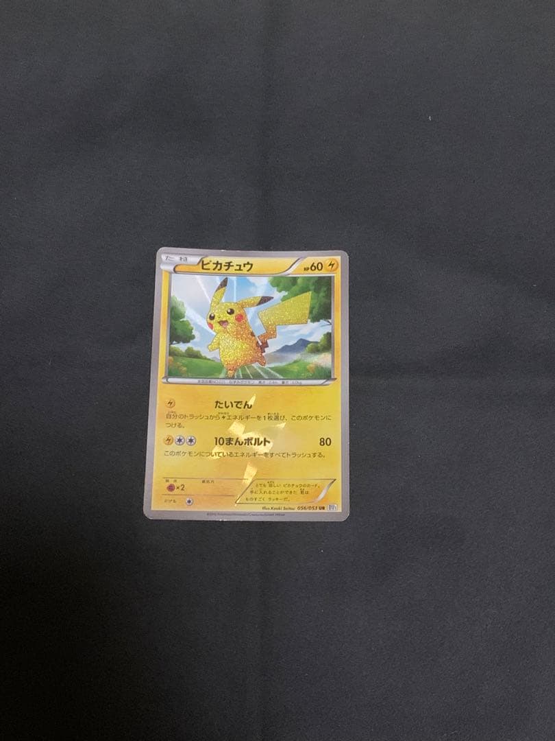 ピカチュウ　UR BW1 ポケモンカード