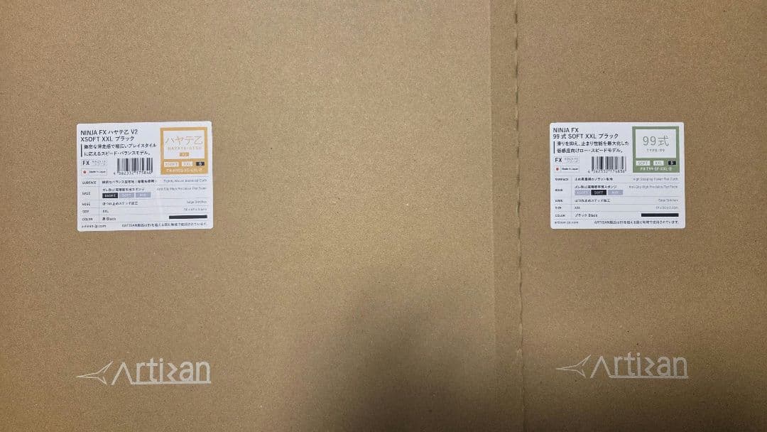 Artisan 99式soft XXL＆疾風乙V2xsoft XXL セット売り