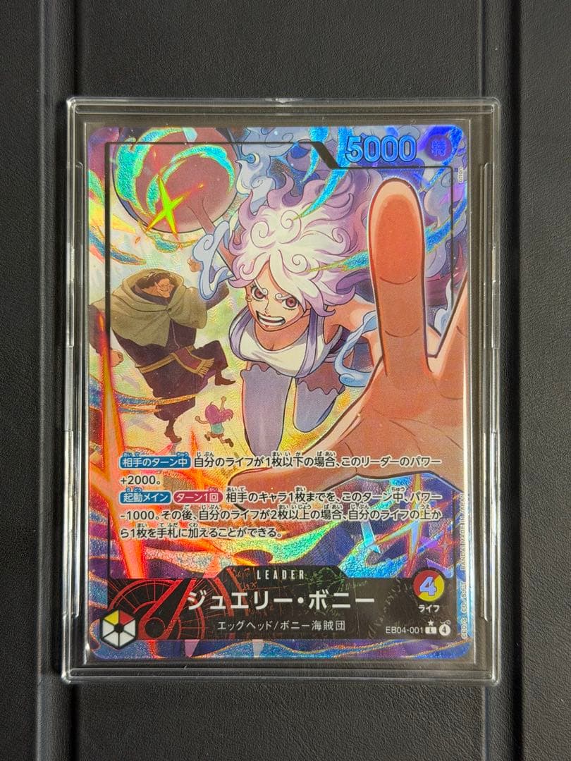 エッグヘッドクライシス　ワンピースカード　ジュエリー・ボニー　リーダー　パラレル