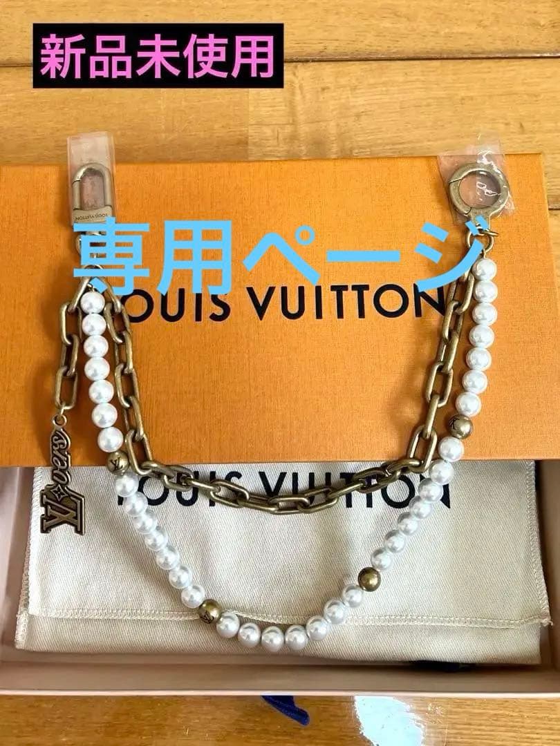 ルイヴィトン 新品未使用♪バックチャーム.チェーンベルトパール