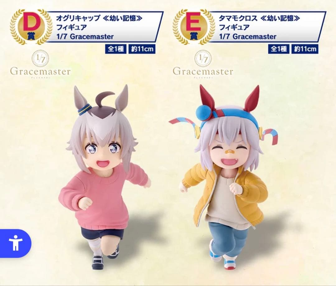 J*。様 一番くじ　ウマ娘シンデレラグレイ D賞オグリ&E賞タマモセットG賞付き