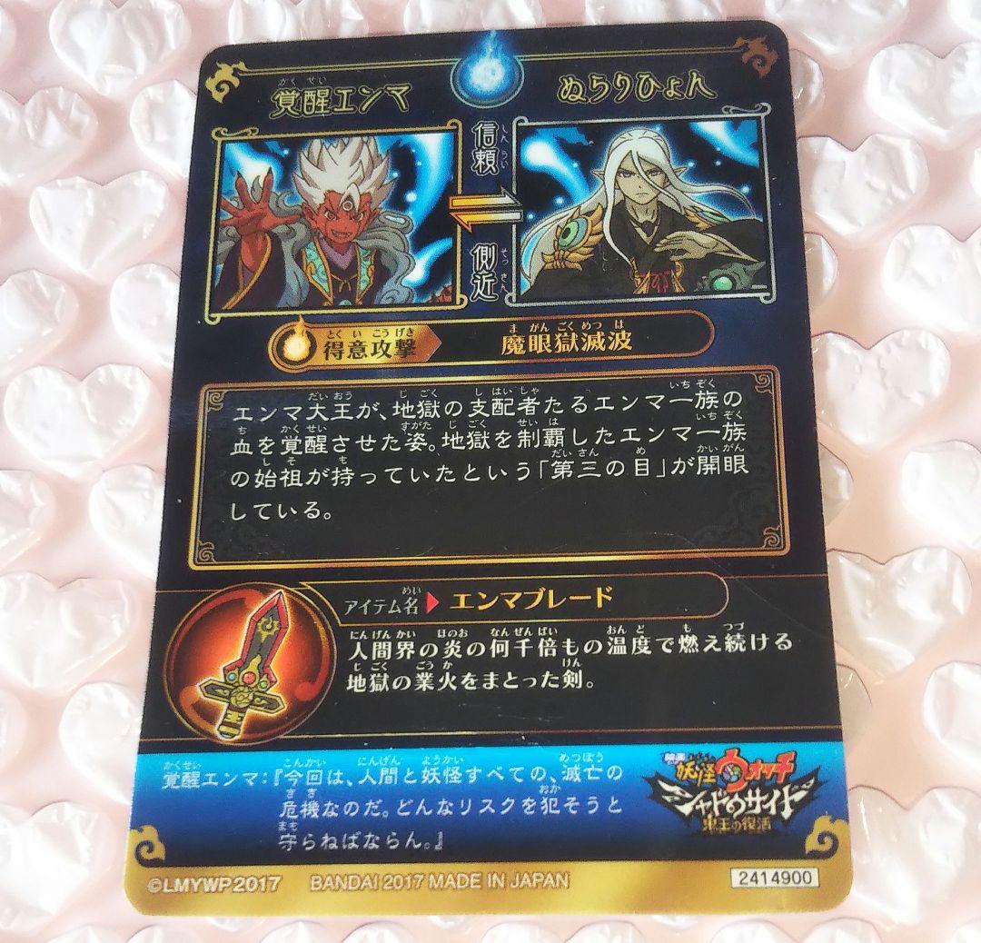 妖怪ウォッチ 覚醒エンマ エンマ大王 カード - メルカリ